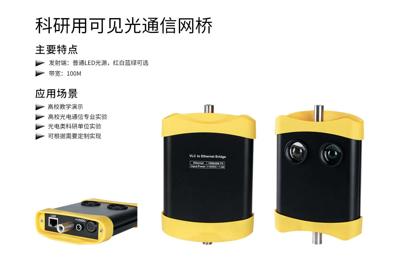 科研用可见光通信网桥